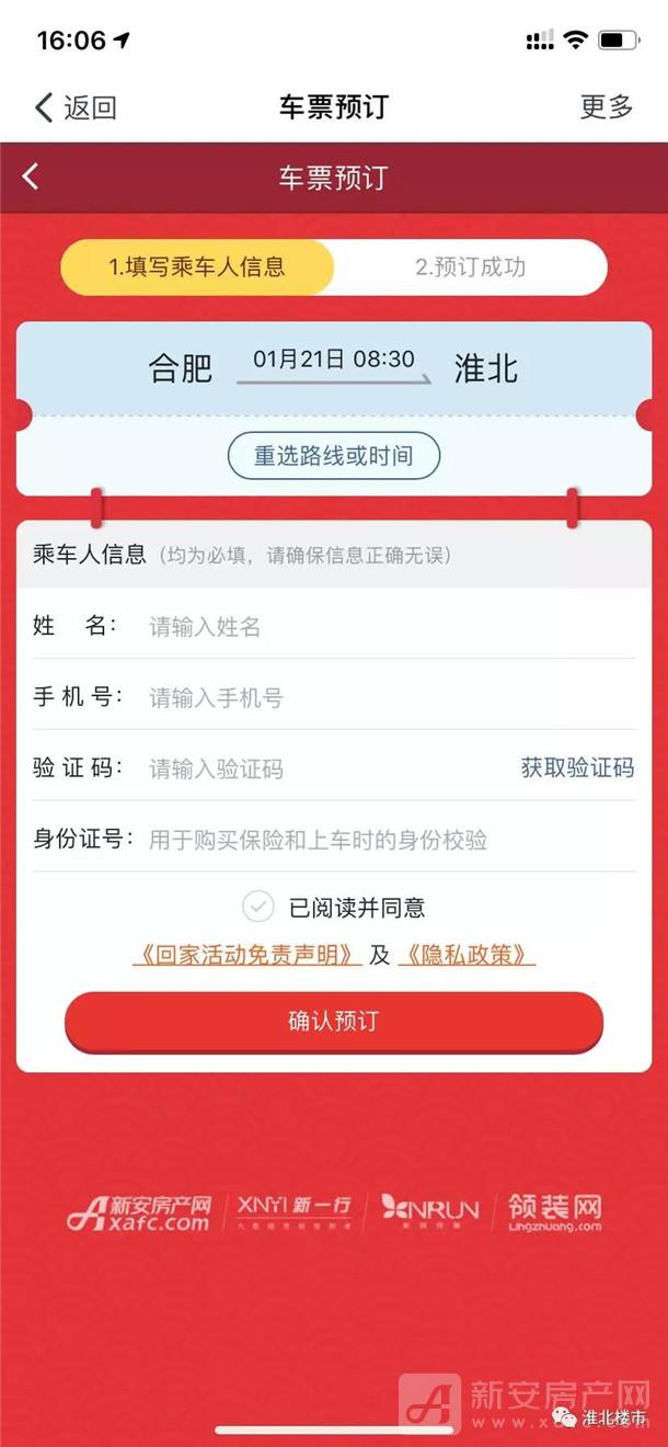 选票页面