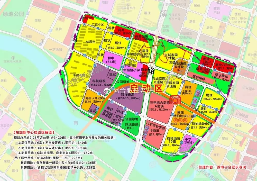 网曝东部新中心启动区规划