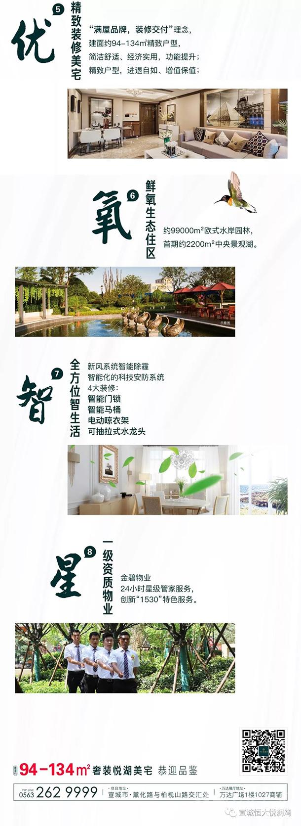 恒大悦澜湾