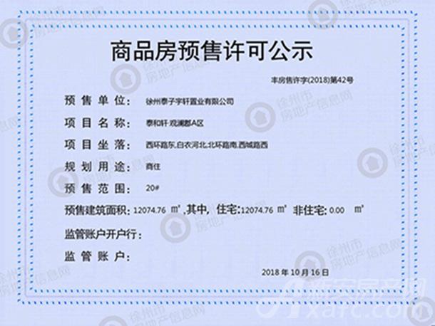 豐縣: 10月份中上旬共核發預售證3張,總入網186套,總入網面積23225.