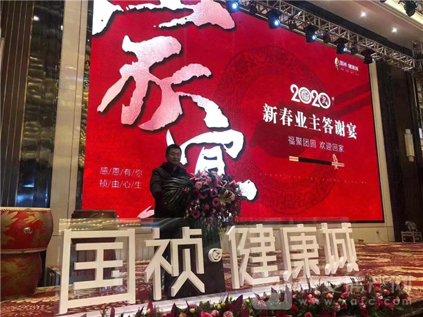 盛宴款待酬一城厚爱国祯健康城业主新春答谢宴落幕